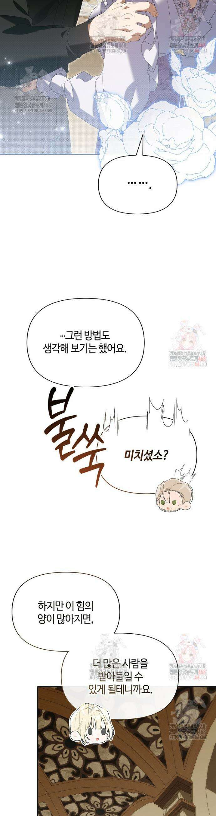 내게 집착하세요 67화 9
