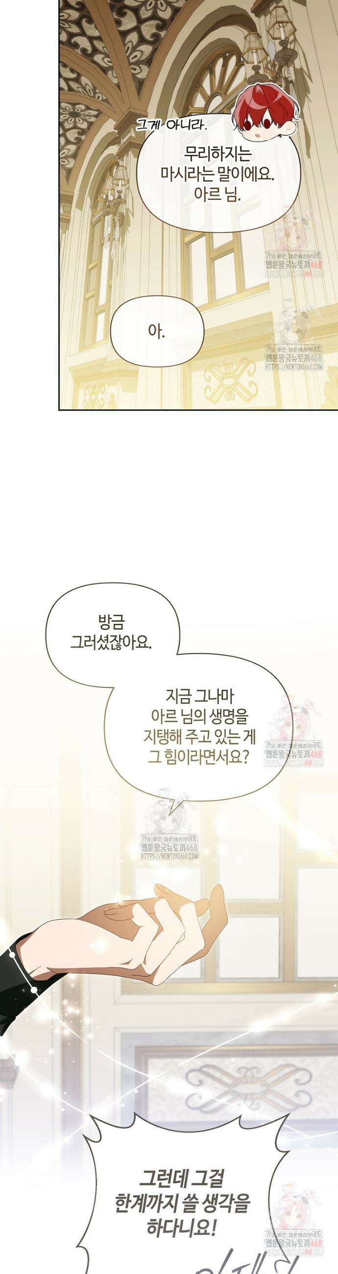 내게 집착하세요 67화 10