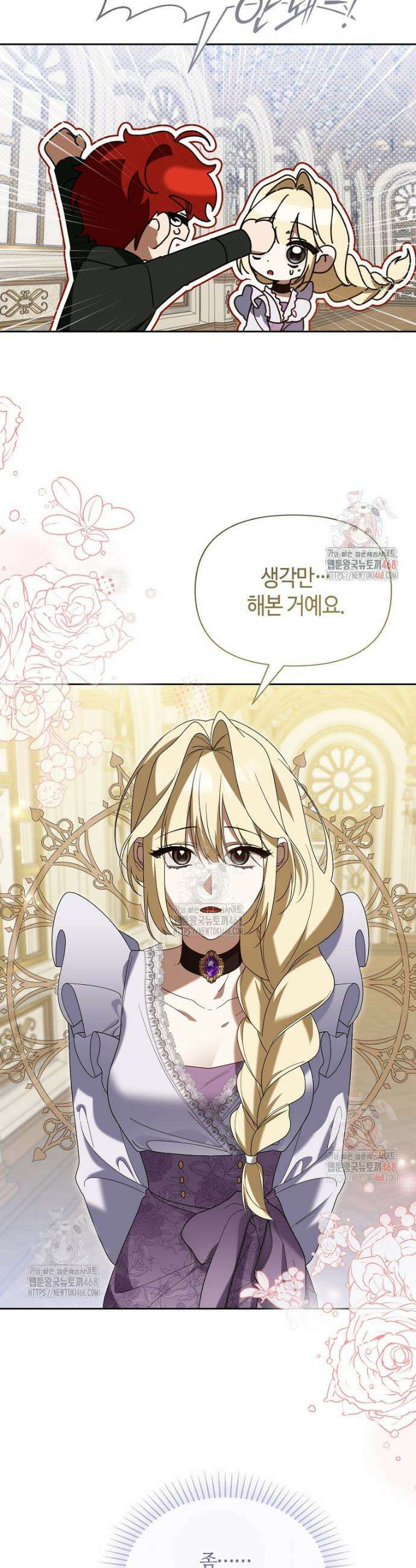 내게 집착하세요 67화 11