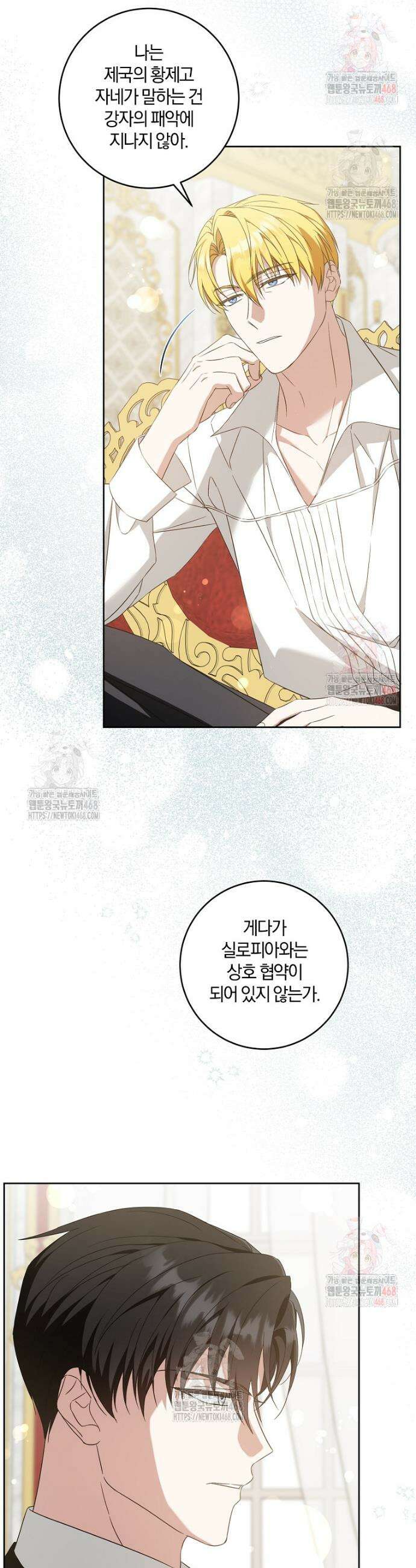 쪽쪽이를 주세요 111화 4