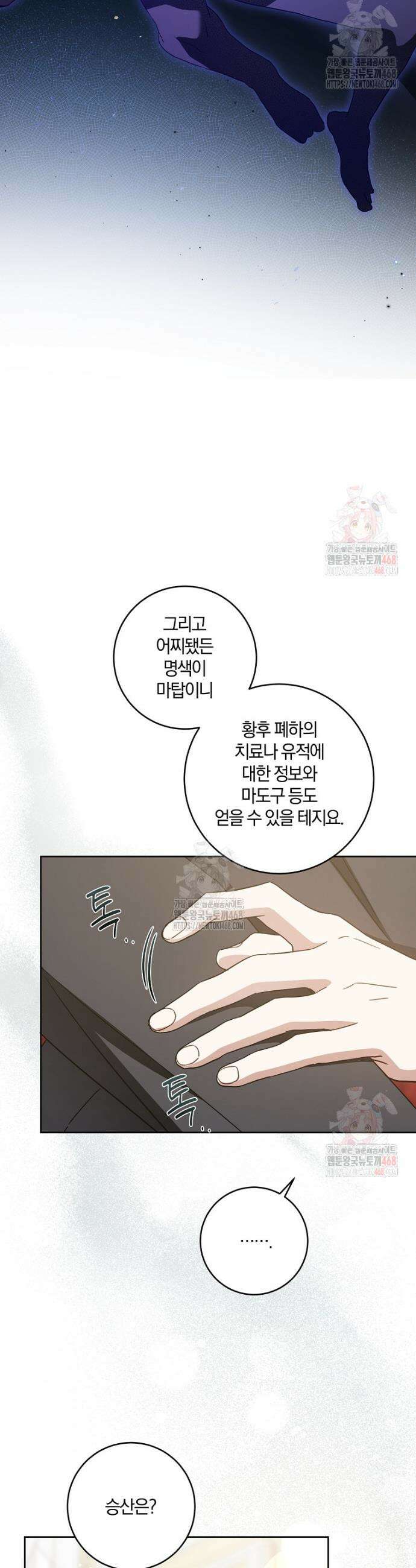 쪽쪽이를 주세요 111화 6