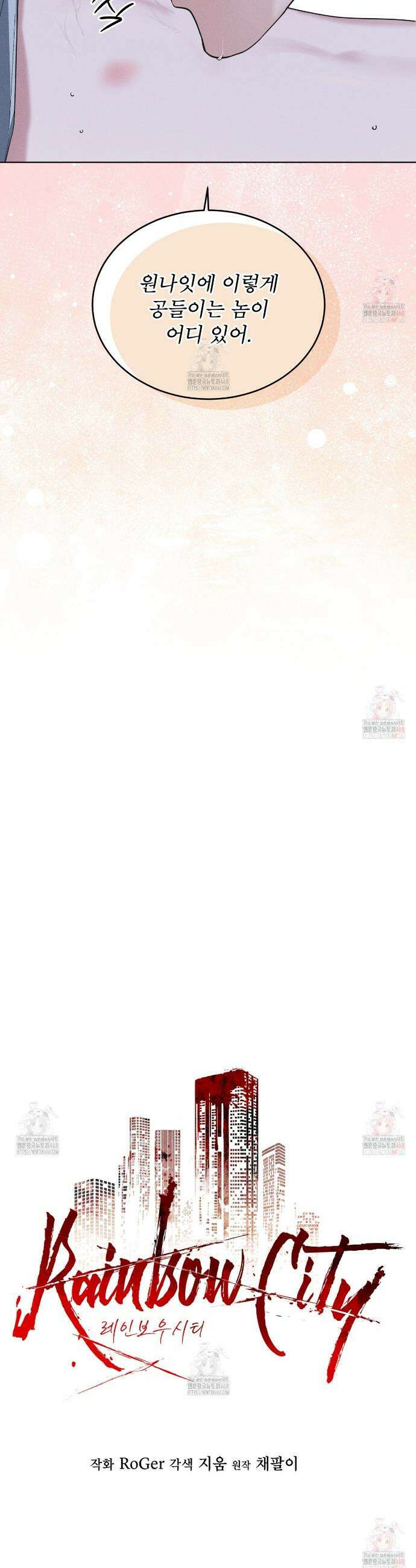 레인보우 시티 76화 6