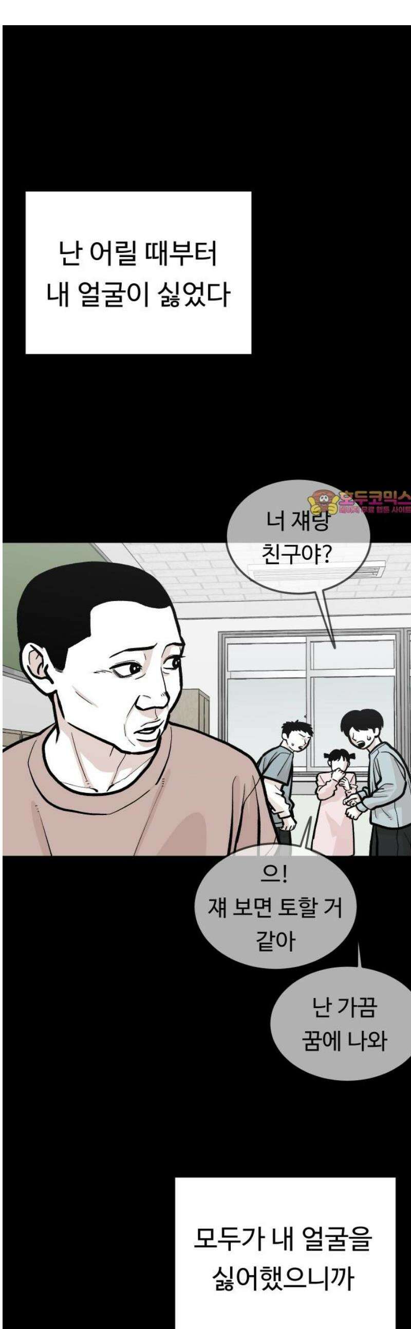 한판 42화 이제 가면을 벗을 차례 1