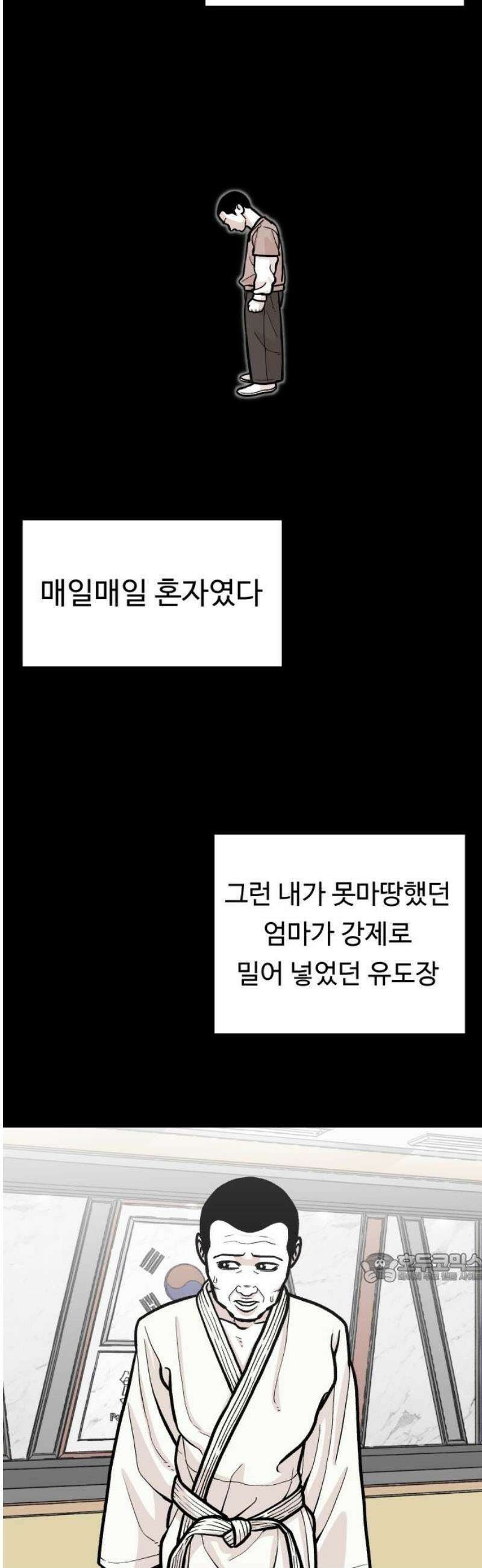 한판 42화 이제 가면을 벗을 차례 2