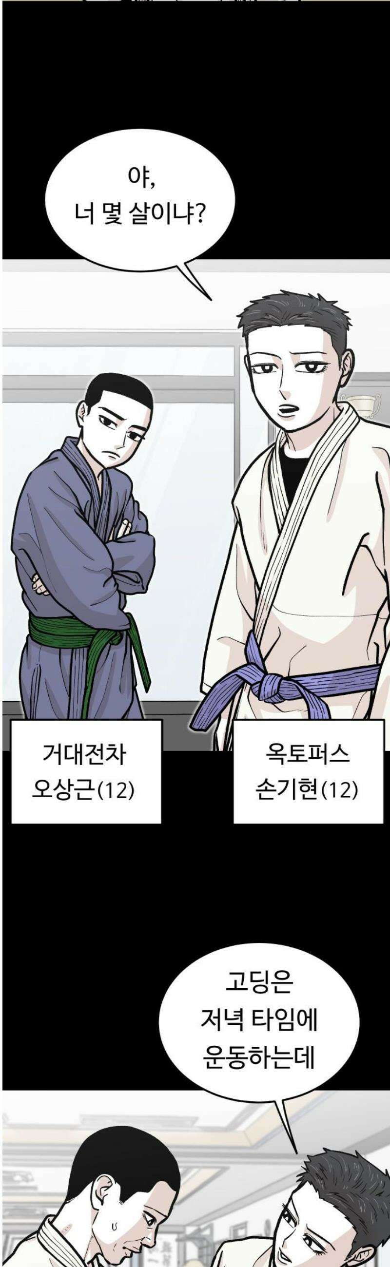 한판 42화 이제 가면을 벗을 차례 3