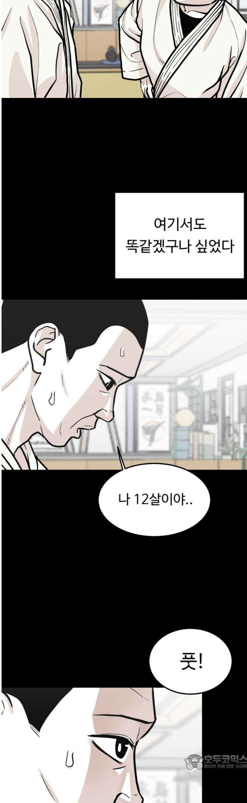한판 42화 이제 가면을 벗을 차례 4