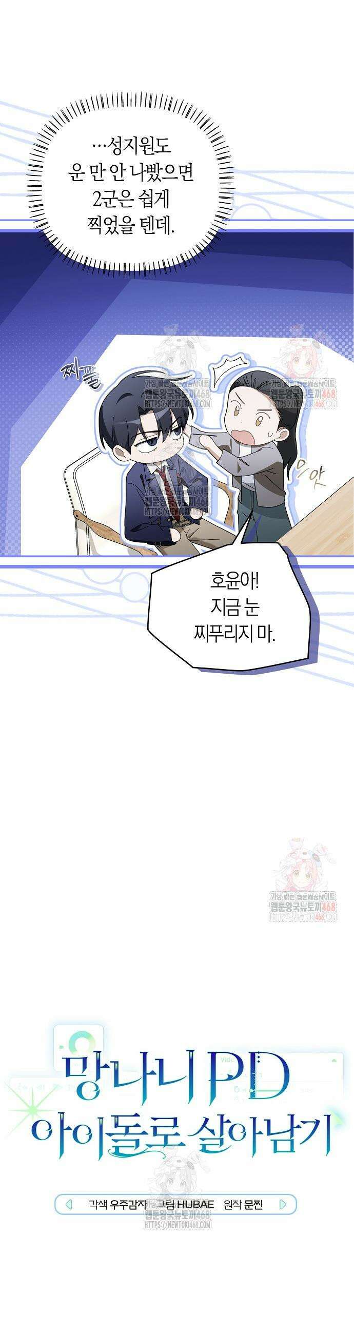 망나니 PD 아이돌로 살아남기 28화 3