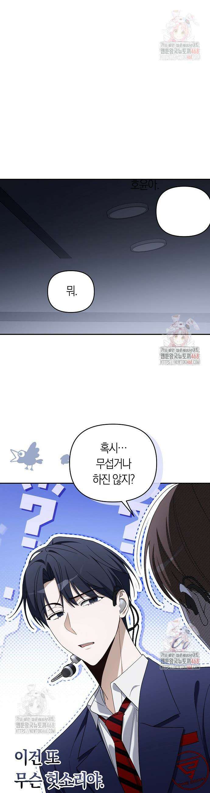 망나니 PD 아이돌로 살아남기 28화 4