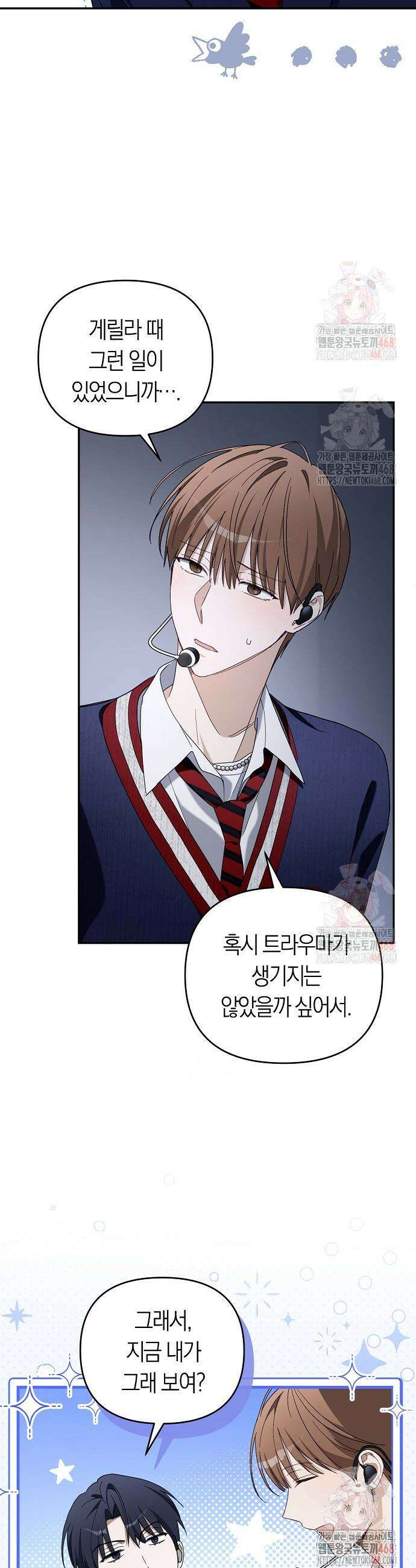 망나니 PD 아이돌로 살아남기 28화 5
