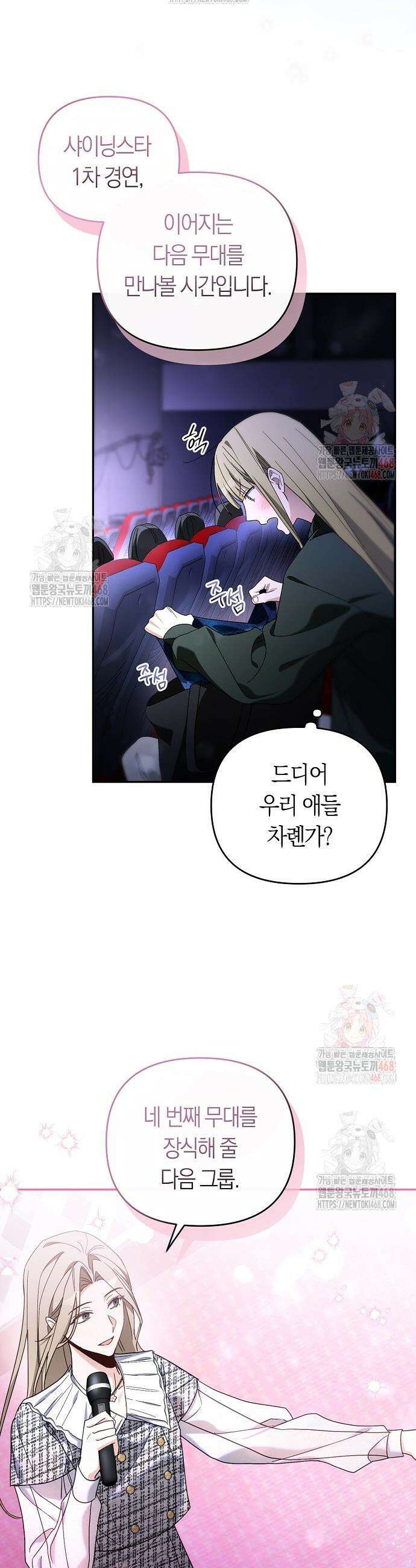 망나니 PD 아이돌로 살아남기 28화 8