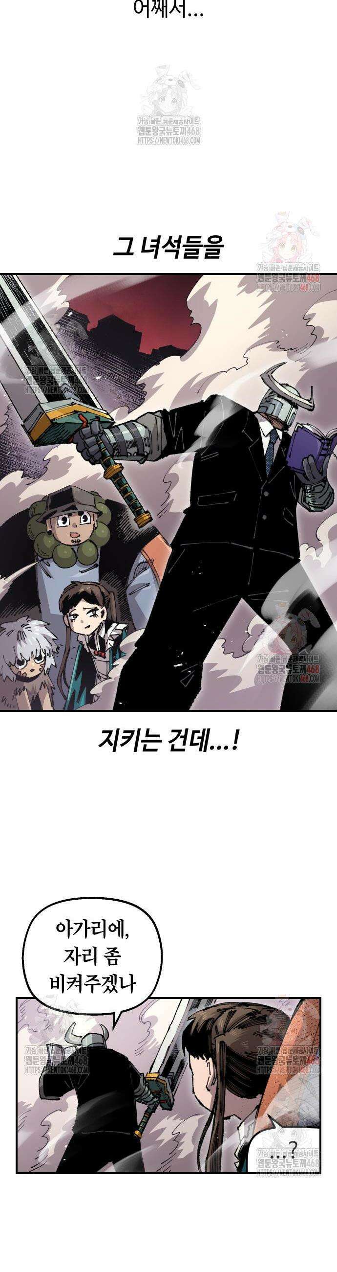 말년용사 시즌2 84화 2