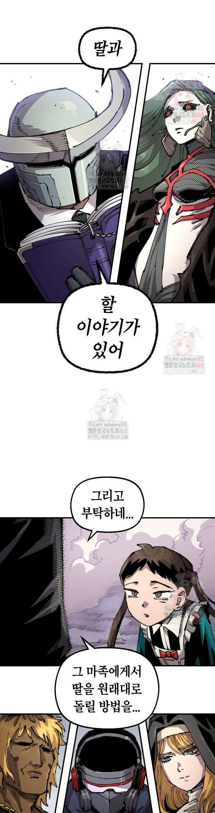 말년용사 시즌2 84화 3