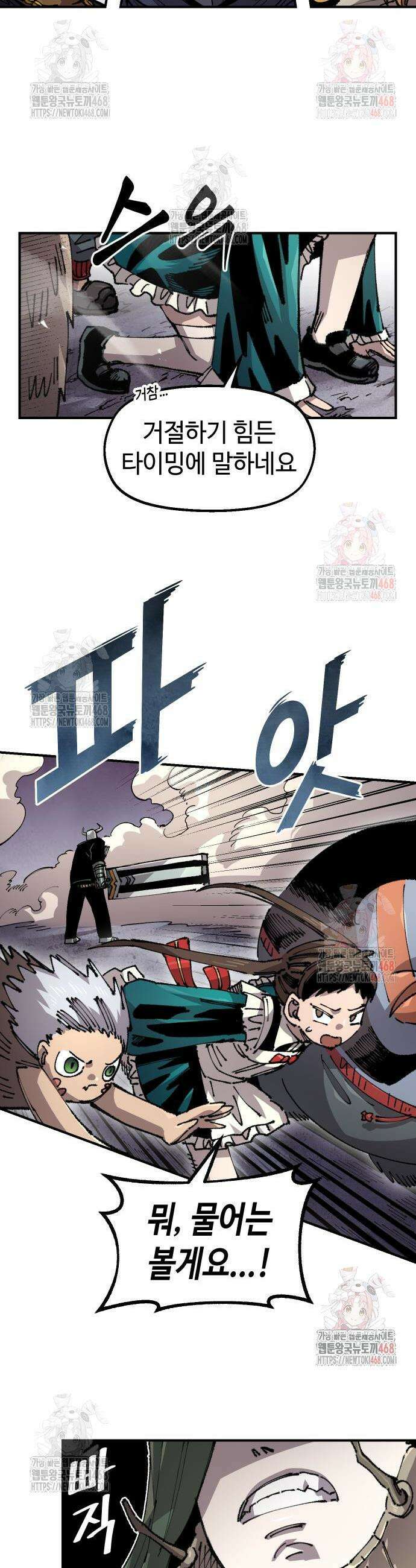 말년용사 시즌2 84화 4