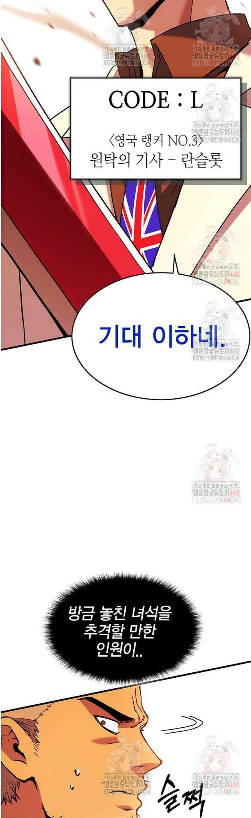 열렙전사 3부 91화 - 충무공 VS 호수의 기사 7