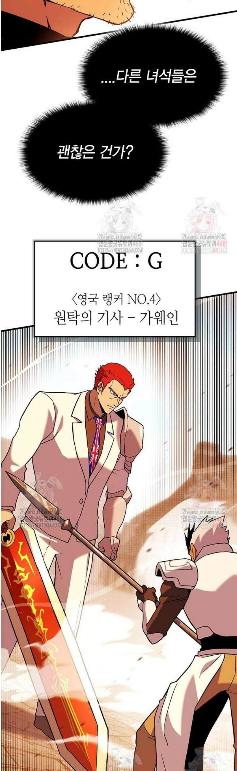 열렙전사 3부 91화 - 충무공 VS 호수의 기사 8