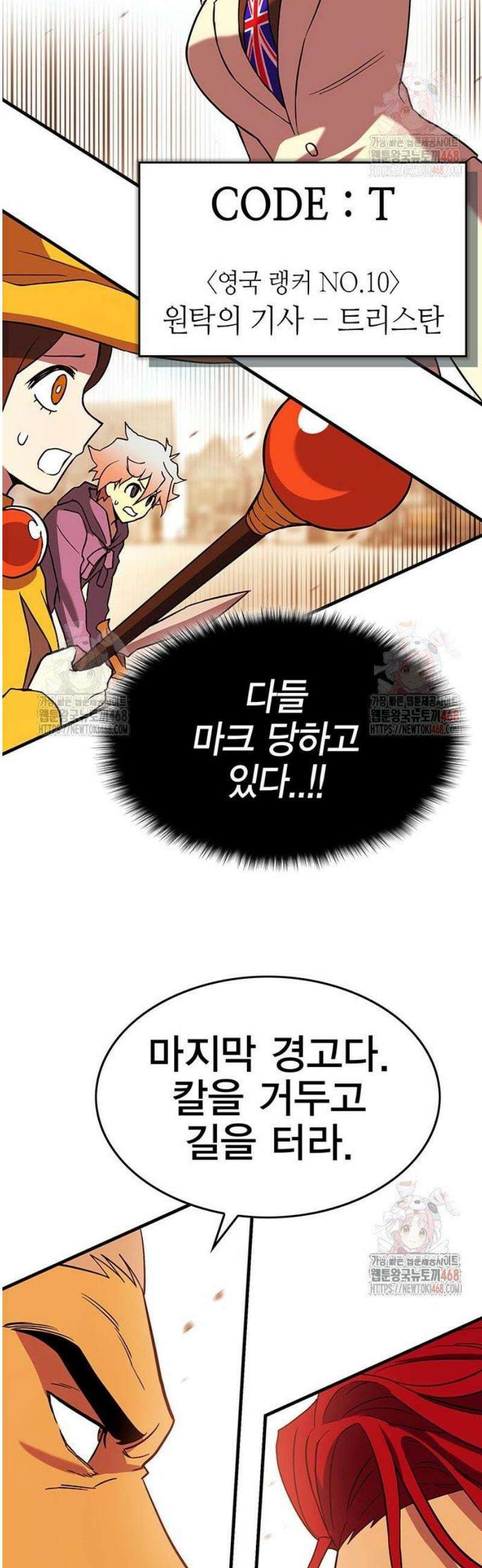 열렙전사 3부 91화 - 충무공 VS 호수의 기사 10