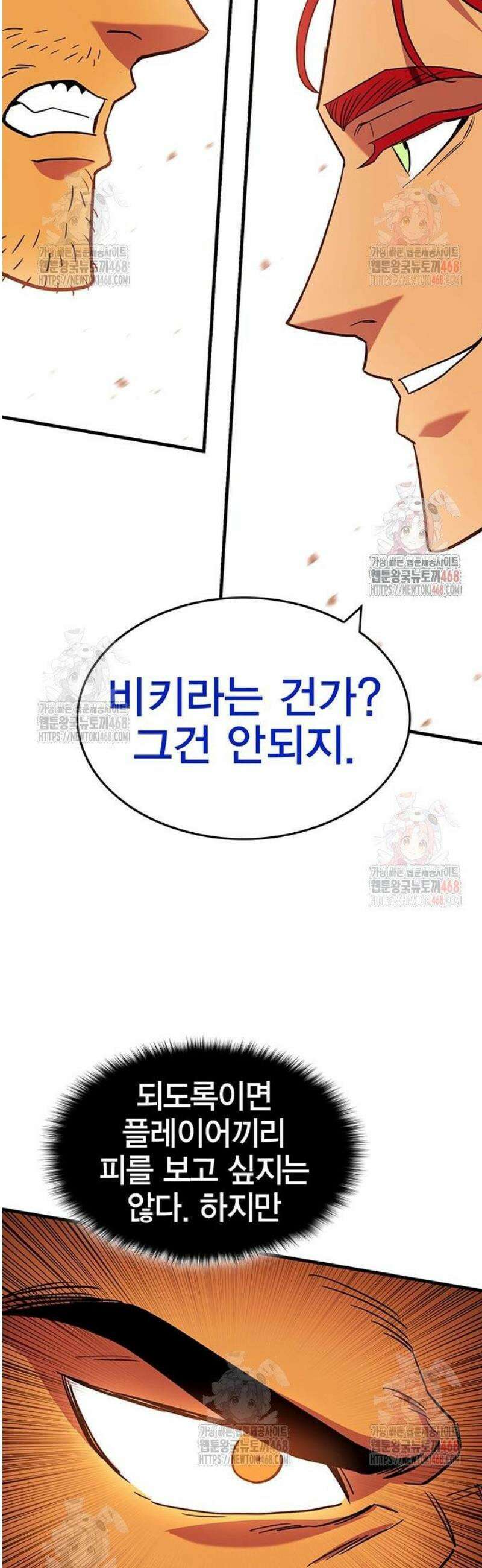 열렙전사 3부 91화 - 충무공 VS 호수의 기사 11