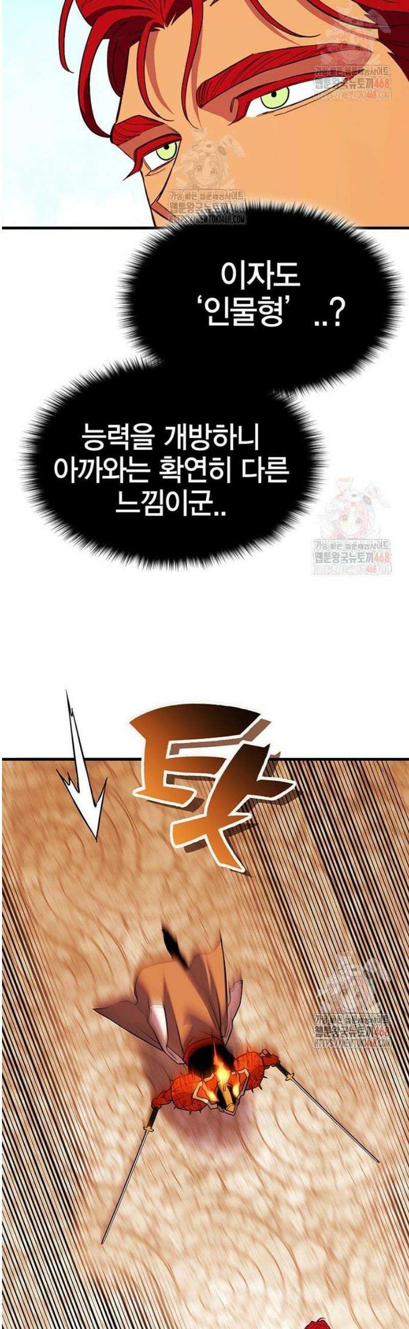 열렙전사 3부 91화 - 충무공 VS 호수의 기사 14