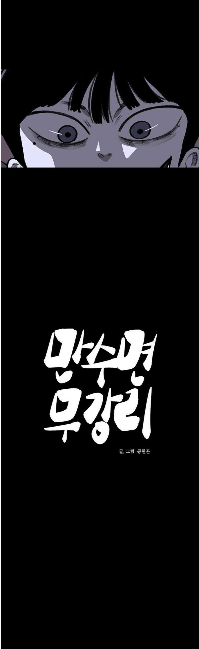 만수면 무강리 50화 6