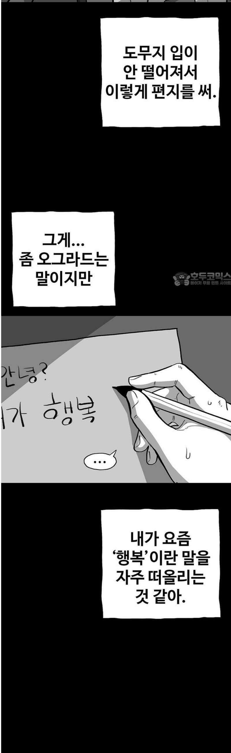 만수면 무강리 50화 11