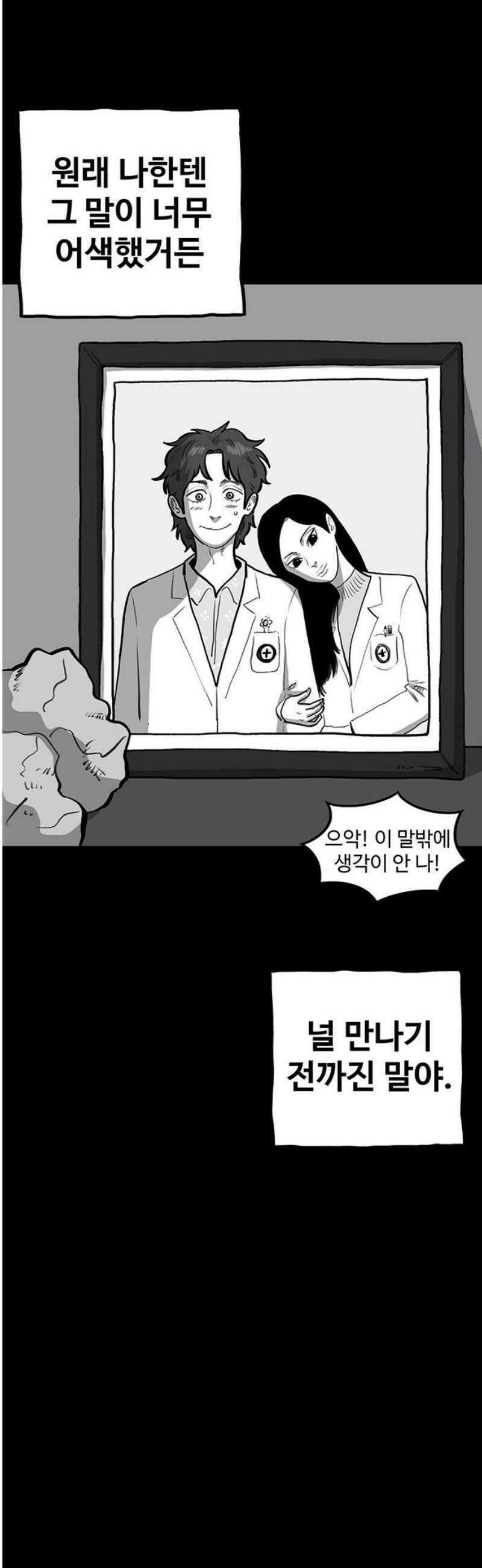 만수면 무강리 50화 12