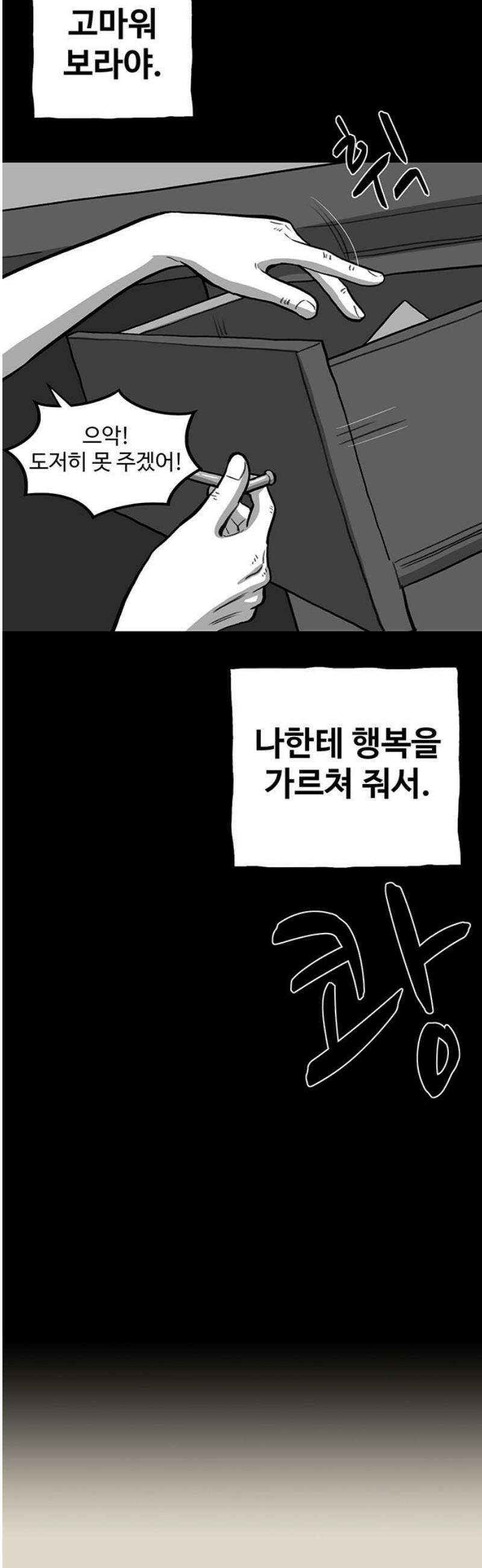 만수면 무강리 50화 16