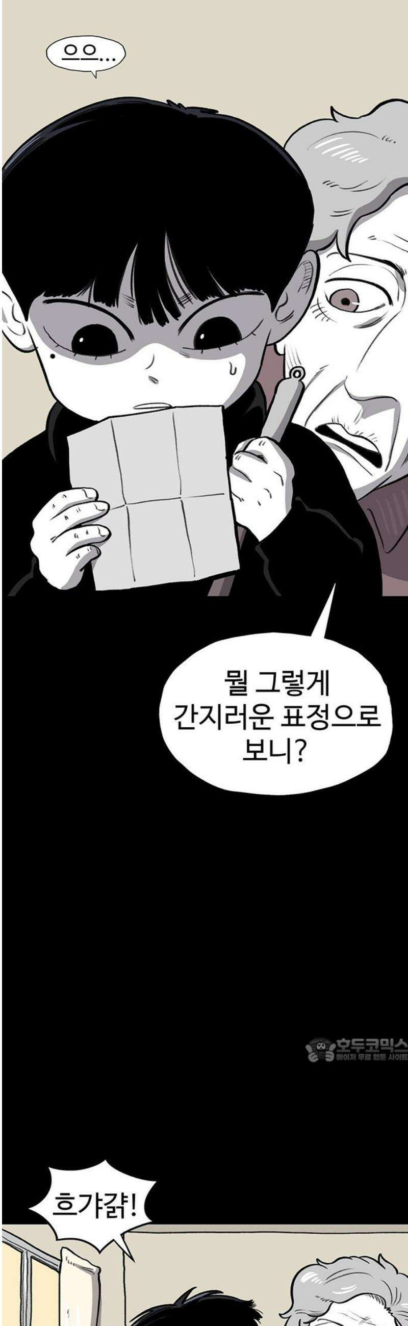 만수면 무강리 50화 17