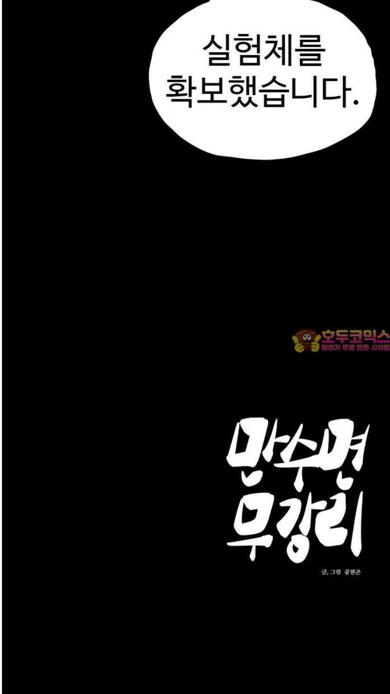 만수면 무강리 50화 61