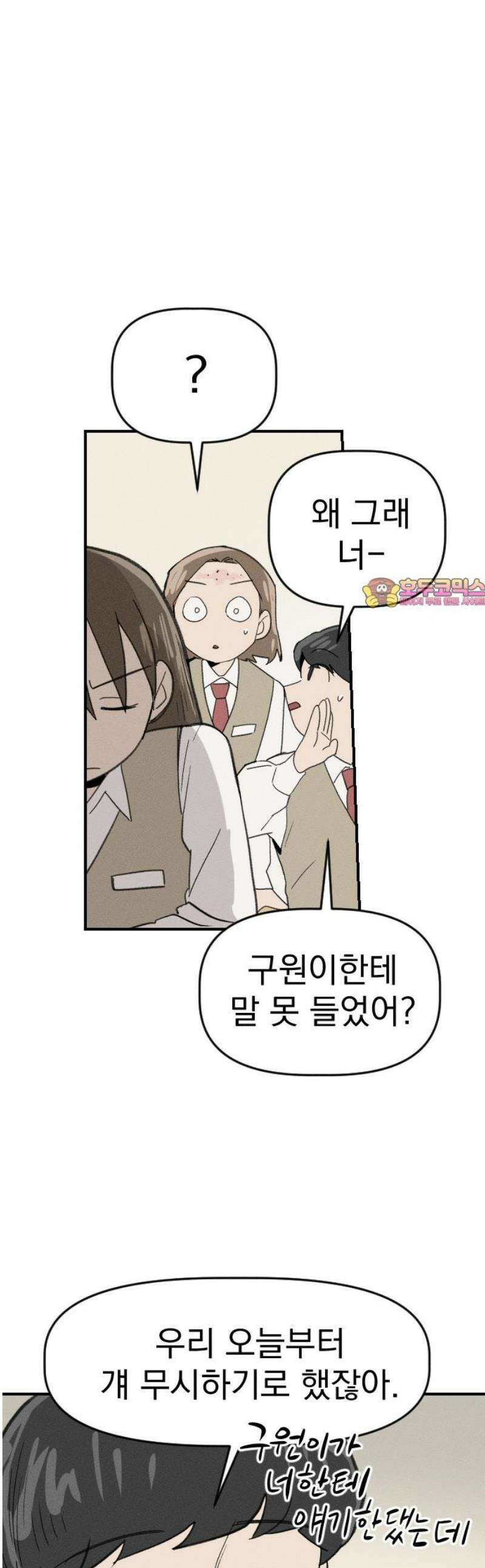나의 구원이 29화 1