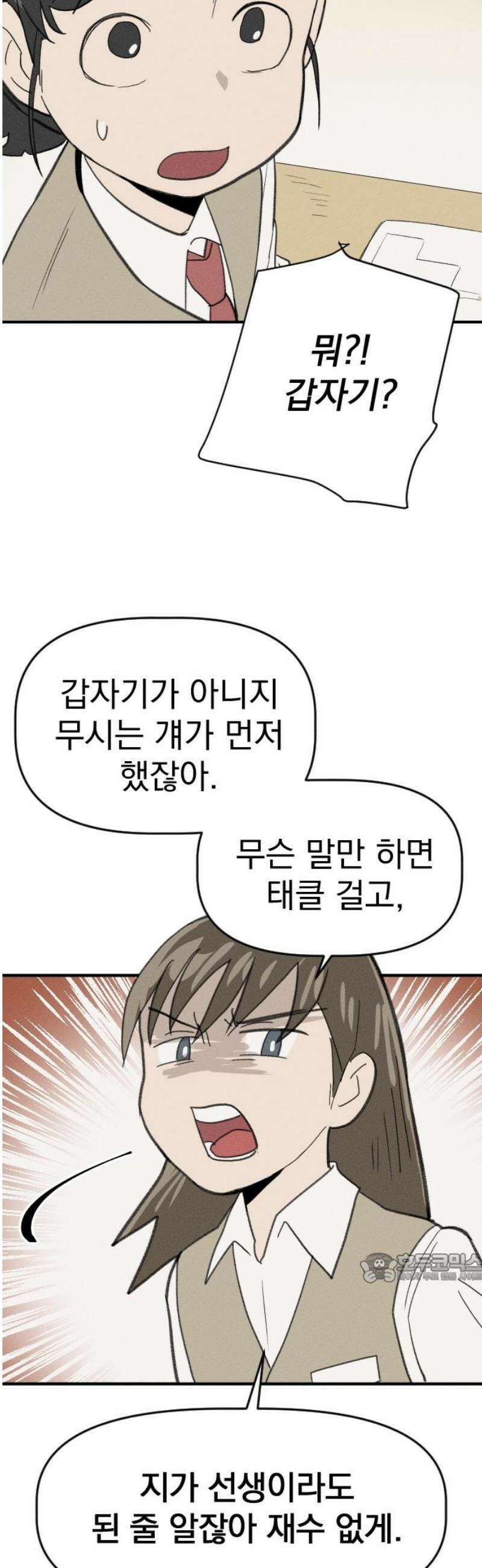 나의 구원이 29화 2