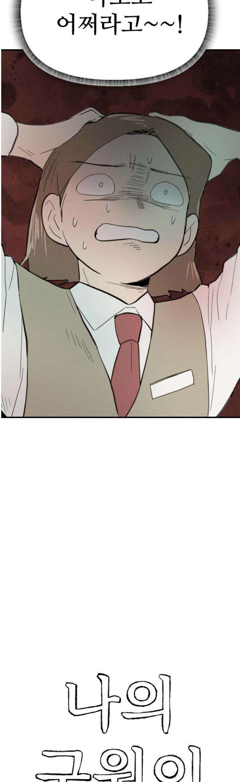 나의 구원이 29화 6