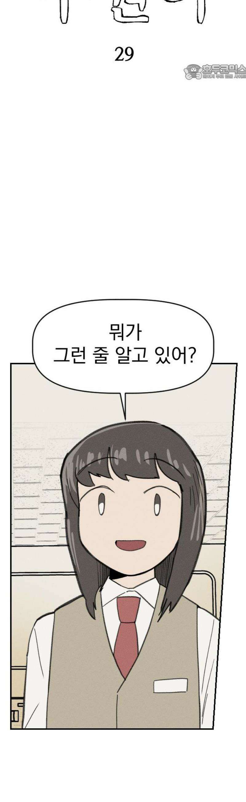 나의 구원이 29화 7