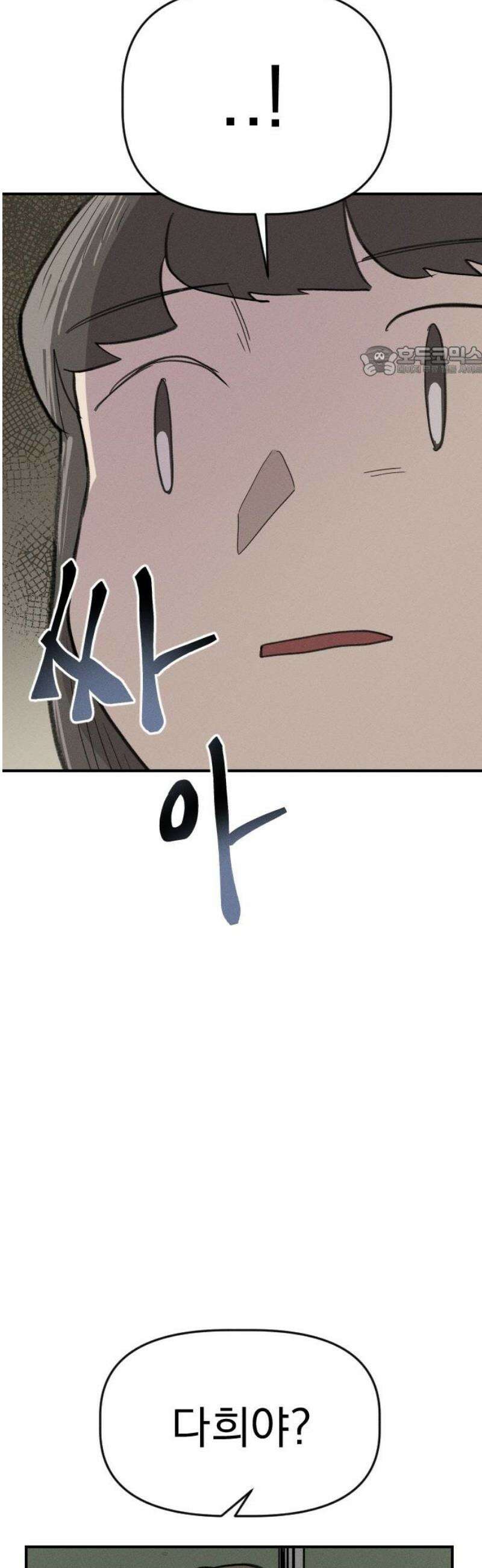 나의 구원이 29화 9