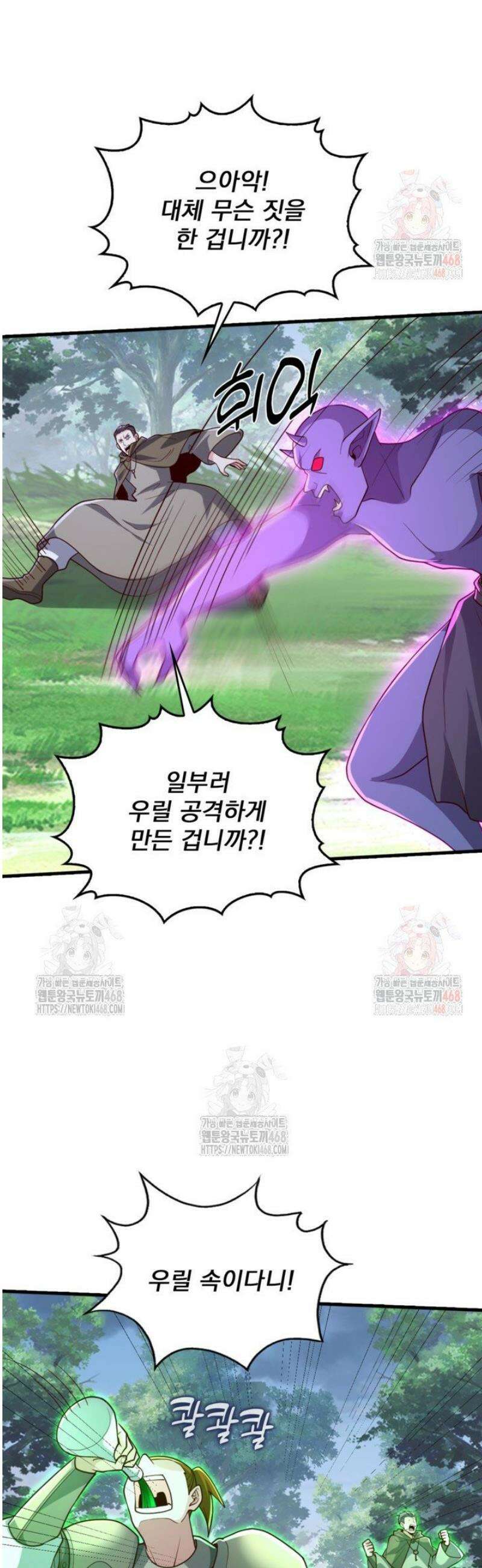 현세로 귀환한 최강 신선 353화 6