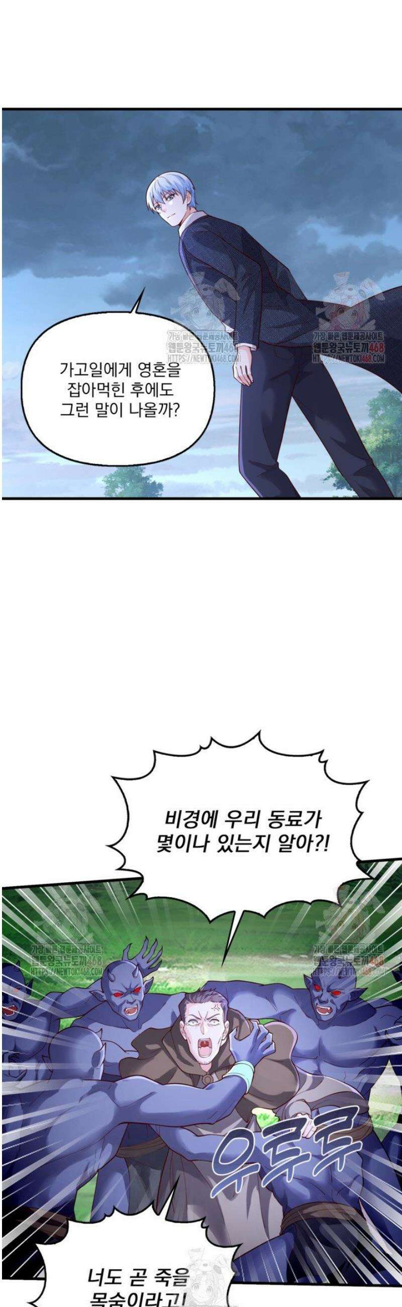 현세로 귀환한 최강 신선 353화 12