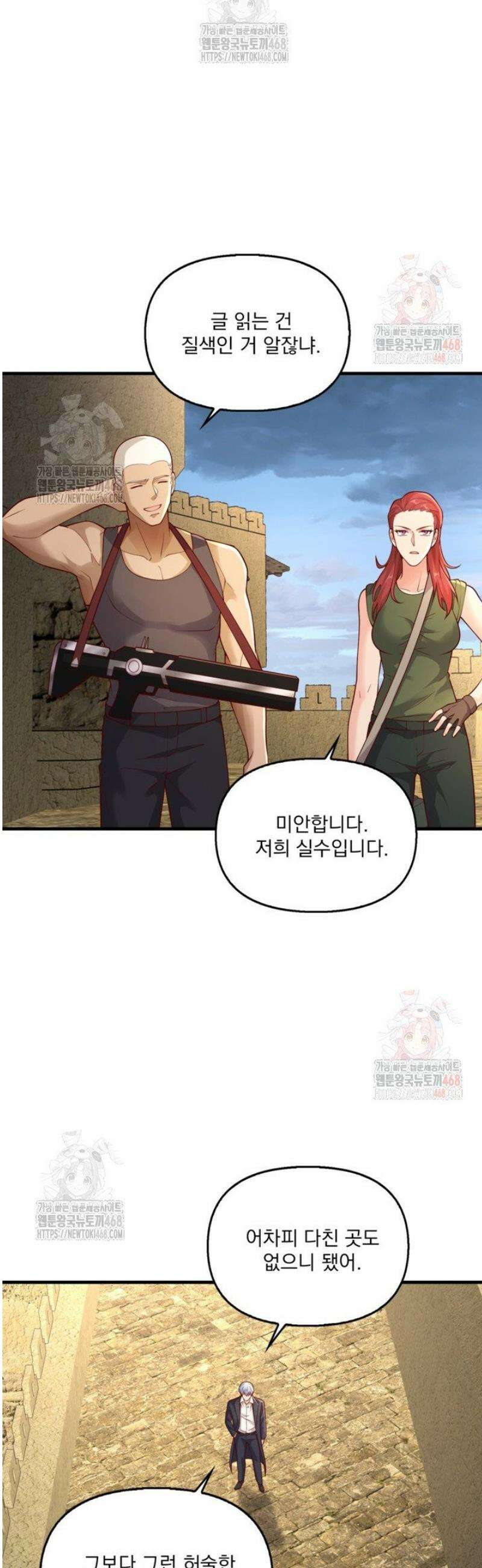 현세로 귀환한 최강 신선 353화 28