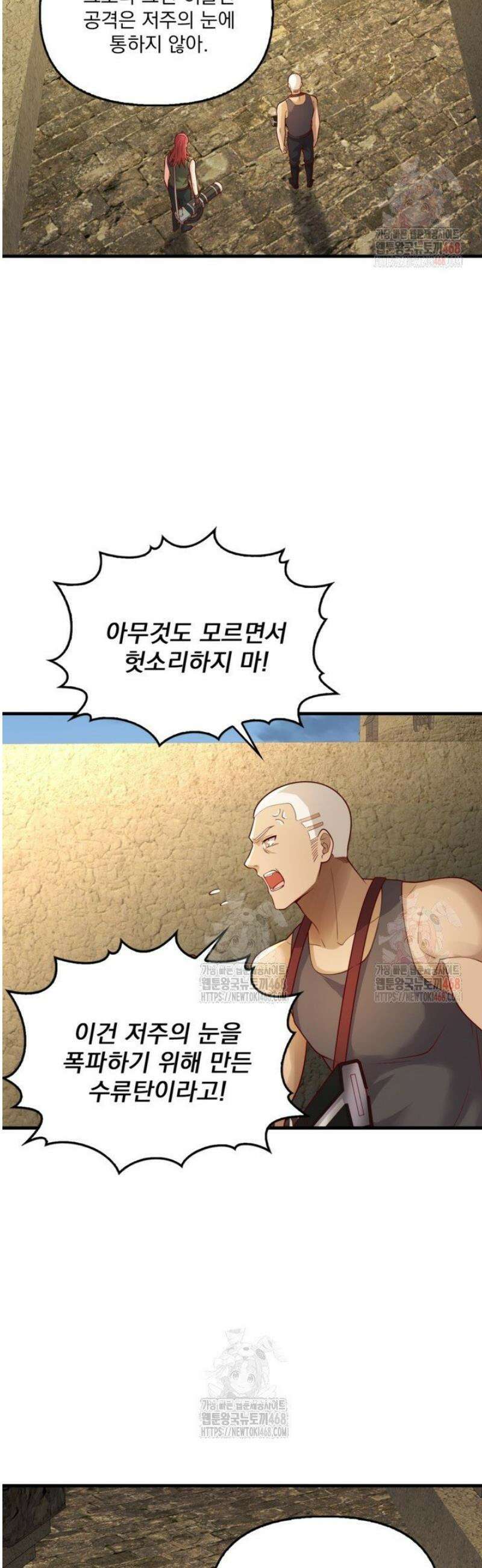 현세로 귀환한 최강 신선 353화 29