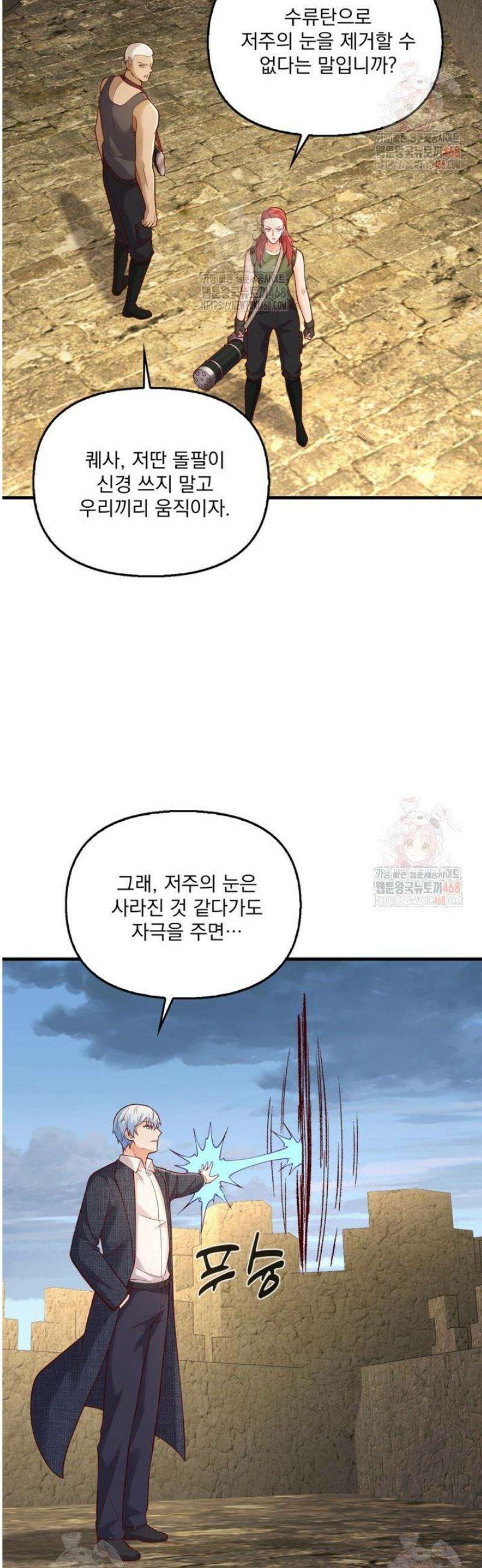 현세로 귀환한 최강 신선 353화 30