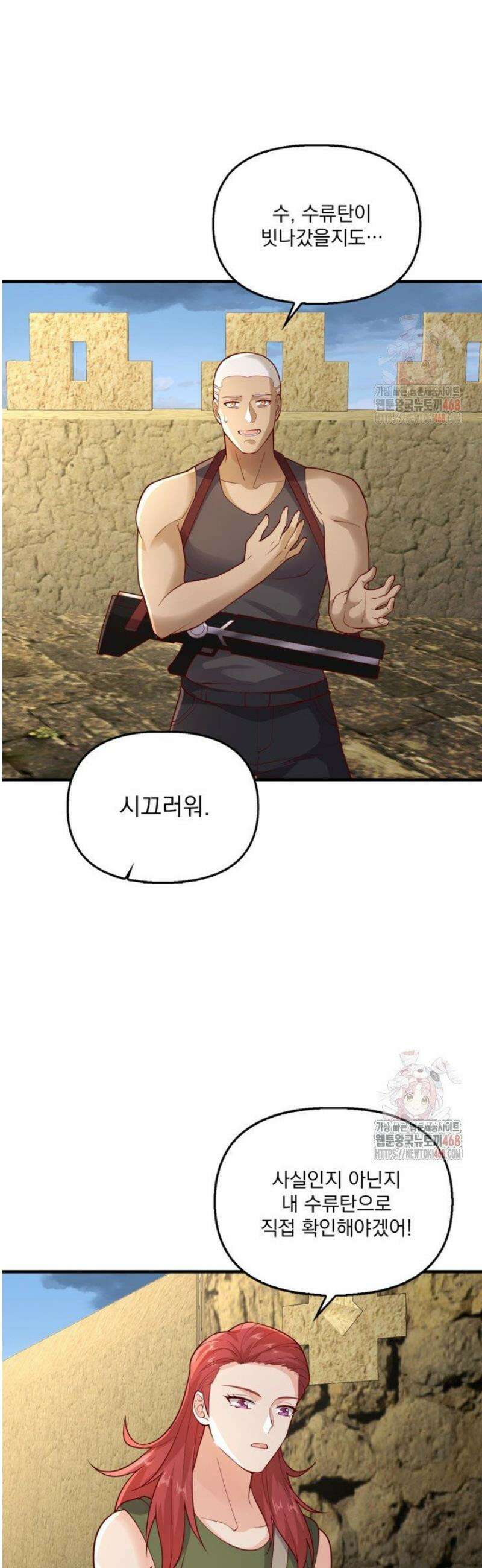 현세로 귀환한 최강 신선 353화 35