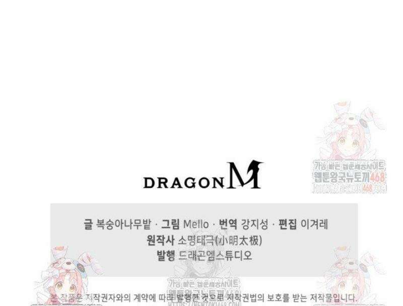 현세로 귀환한 최강 신선 353화 37