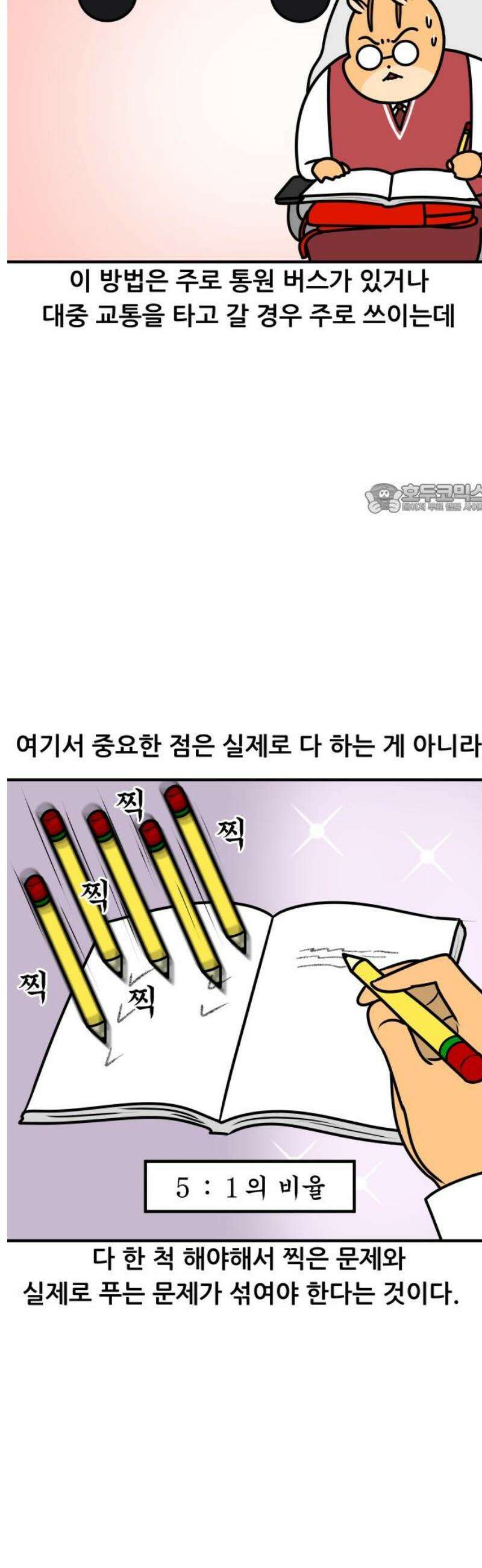 K학원 생존기 115화 - 숙제 덜 했을 때 대처법 4