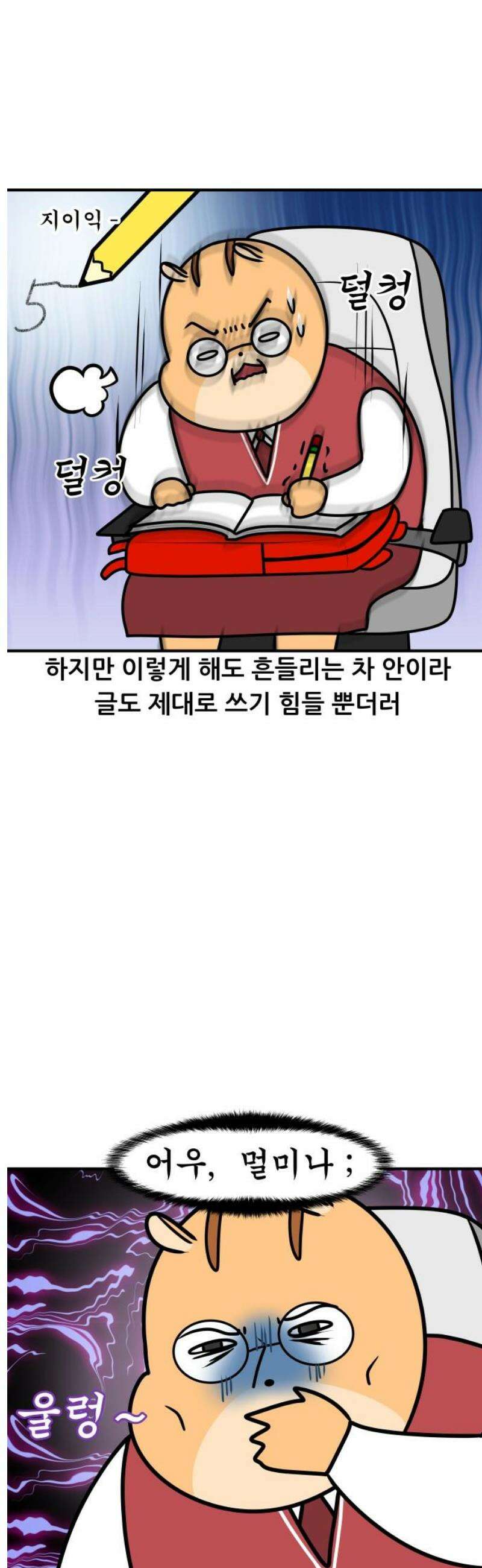 K학원 생존기 115화 - 숙제 덜 했을 때 대처법 5