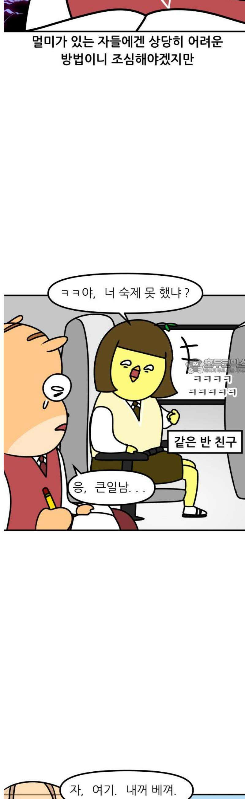 K학원 생존기 115화 - 숙제 덜 했을 때 대처법 6