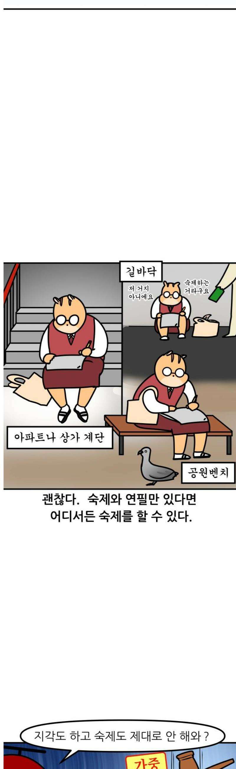 K학원 생존기 115화 - 숙제 덜 했을 때 대처법 11