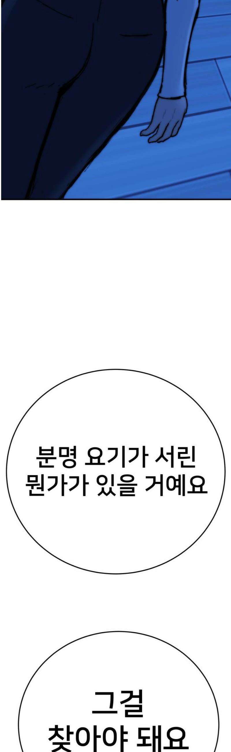 악마와 함께 하는 일상 26화 6