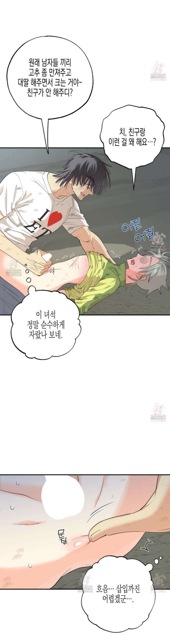 자연인도사랑하고싶어 자연인도 사랑하고 싶어! 4화 3