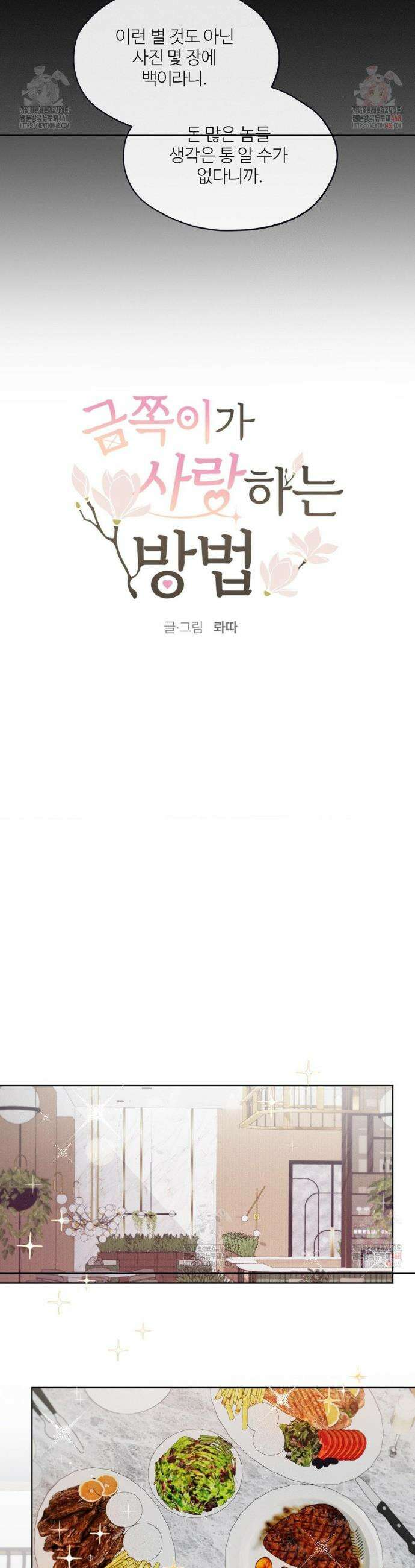 금쪽이가 사랑하는 방법 7화 6
