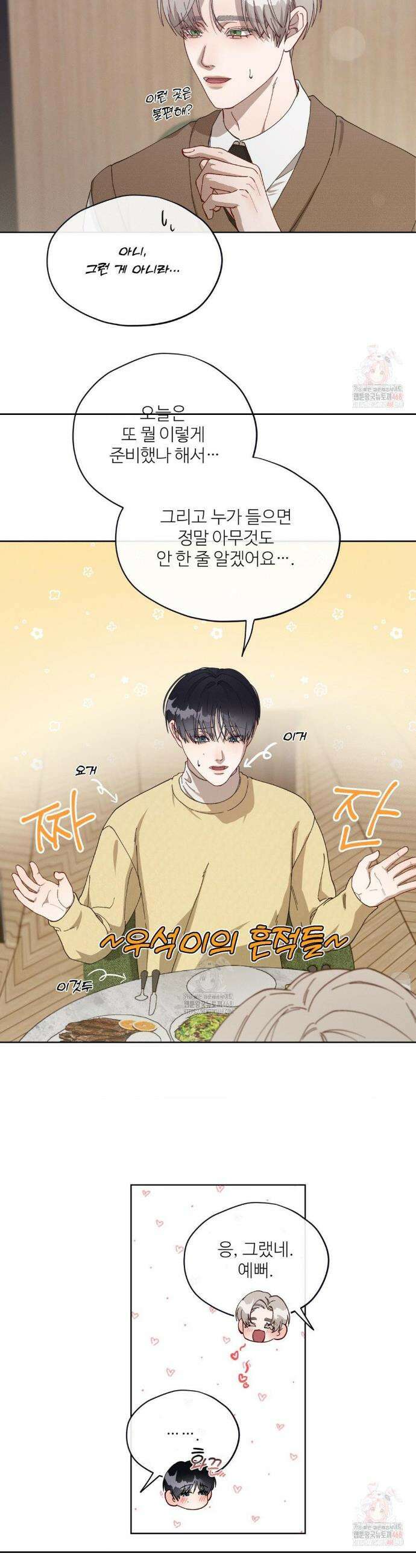 금쪽이가 사랑하는 방법 7화 8