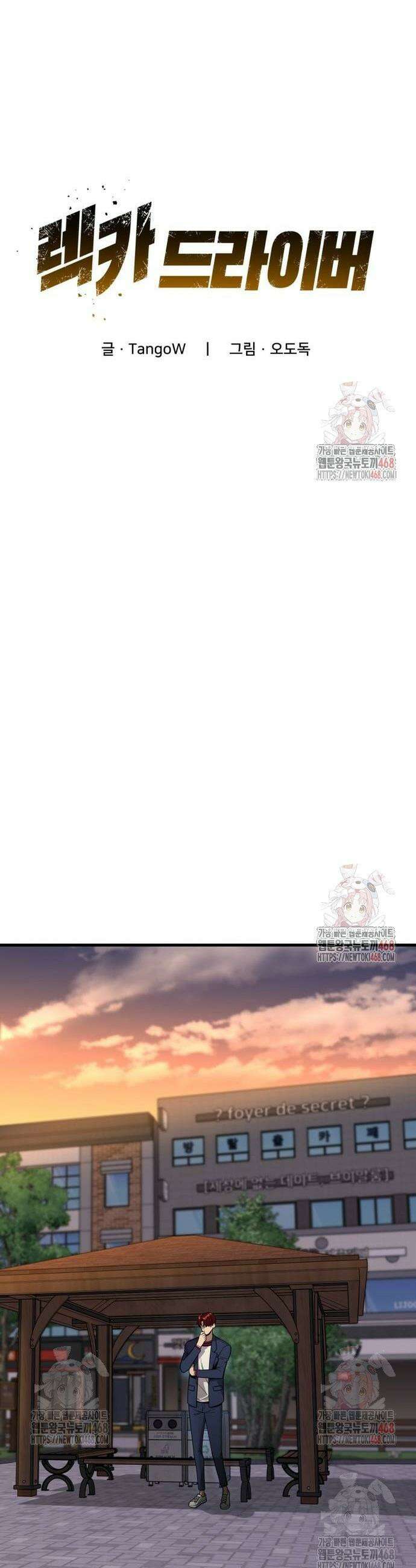 렉카 드라이버 6화 9