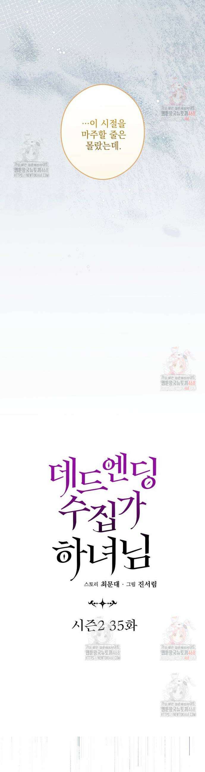 데드엔딩 수집가 하녀님 시즌2 35화 19